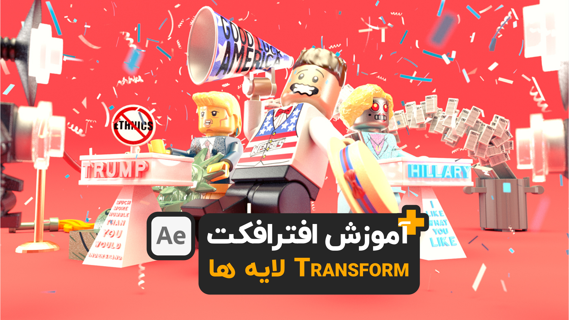 آموزش افترافکت Transform لایه ها after effects tutorial motion graphics