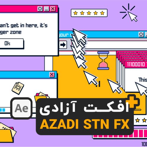 دانلود افکت AZADI افتر افکت ایجاد Glitch گلیتچ موشن گرافیک motion graphics after effects 2