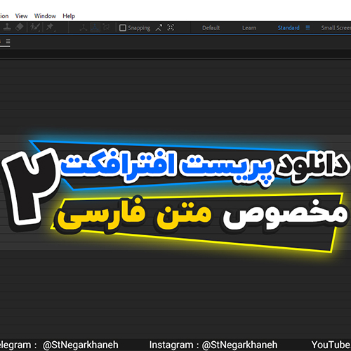 دانلود پریست افترافکت انیمیت متن فارسی 2 after effects